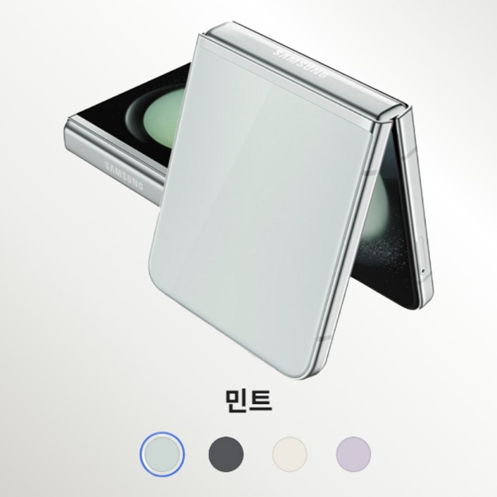 삼성 갤럭시 Z플립5 자급제 단기전시 256G