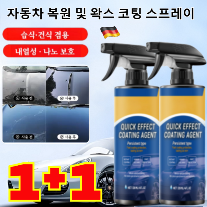 1+1 독일 자동차 복원 및 왁스 코팅 스프레이 자동차 코팅제 광택제 나노 코팅 발수코팅제 스프레이