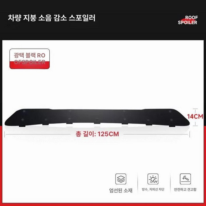 차량용 풍절음 감소 가로바 디플렉터 소음 윈드가드 범용 랙 방지 루프가드