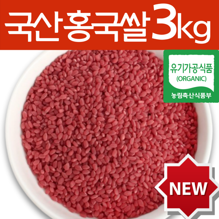 하늘정연 국산 발효 홍국쌀 흥국쌀 홍국미 붉은쌀, 3개, 1kg