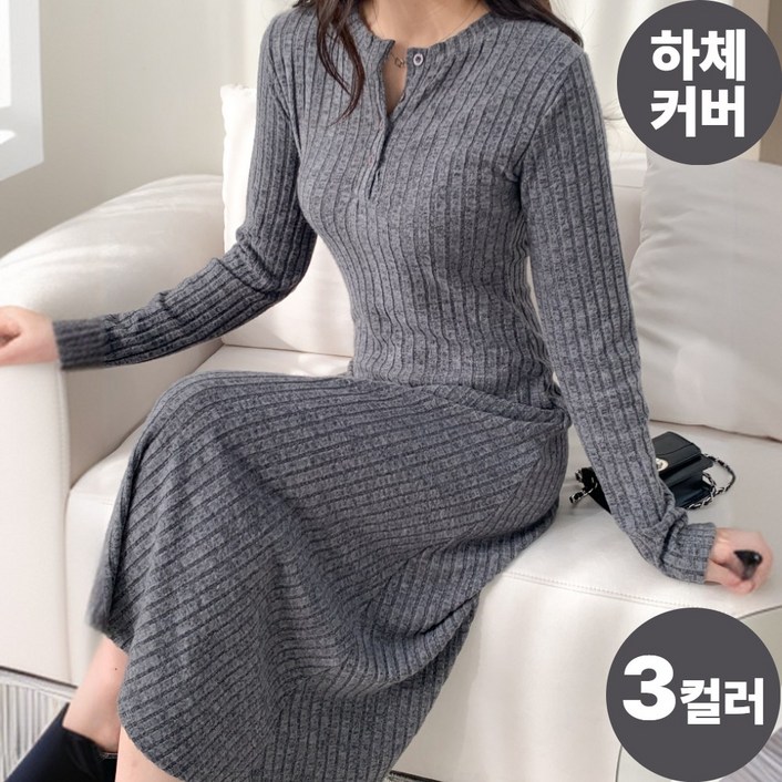 디망 하체커버 니트 롱 원피스