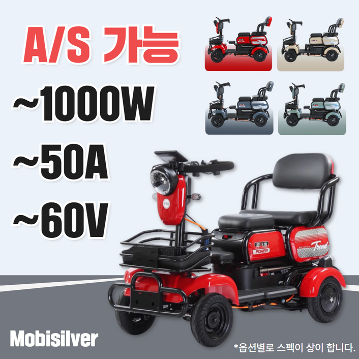 [모비실버] 노인 전동 스쿠터 전기 어르신 전동차 4륜 오토바이 4발 사륜 카트 자전거, 레드, 리튬1000W60V50A