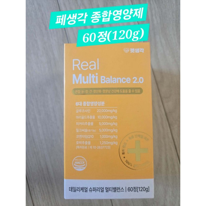 펫생각 리얼 멀티밸런스 2.0 강아지 비타민 영양제 60정 120g