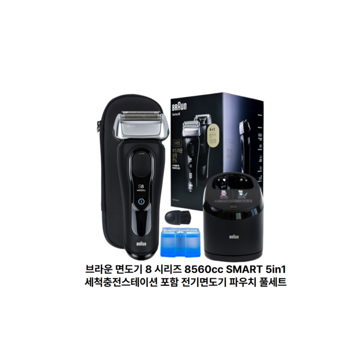 브라운 시리즈 8 Smart 전기 면도기 8560cc