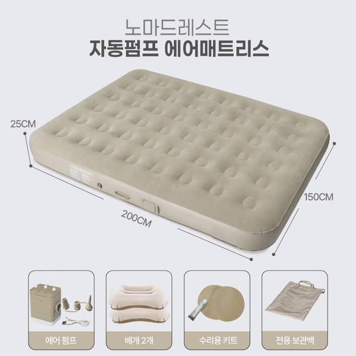 KC인증 노마드레스트 자동펌프 내장형 에어매트리스 풀세트 KC인증 노마드레스트 자동펌프 내장형 에어매트리스 풀세트
