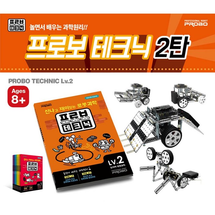 프로보 테크닉 로봇 레벨 2 - 쇼핑뉴스