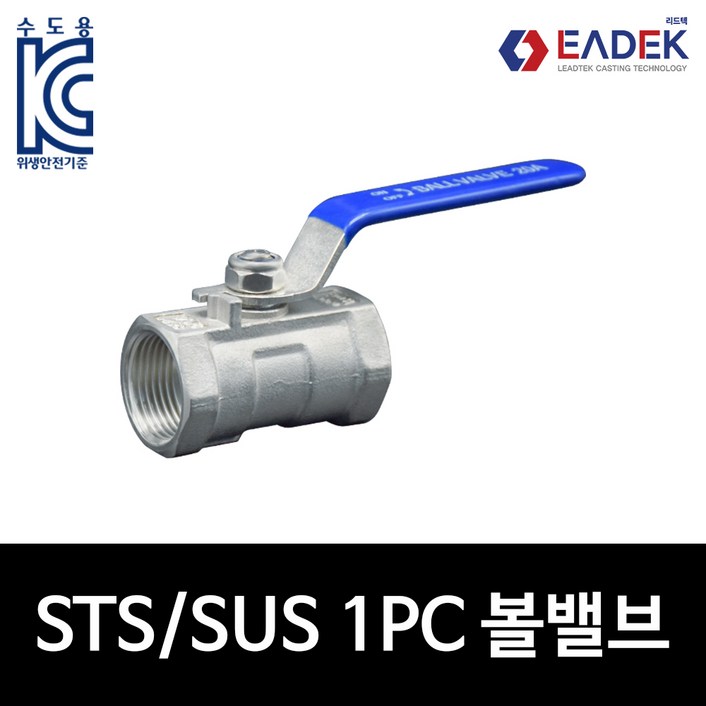 스텐 나사 1PC 원피스 볼밸브 8A100A,배관 자재,수도 배관 부속,설비 부품, 1개