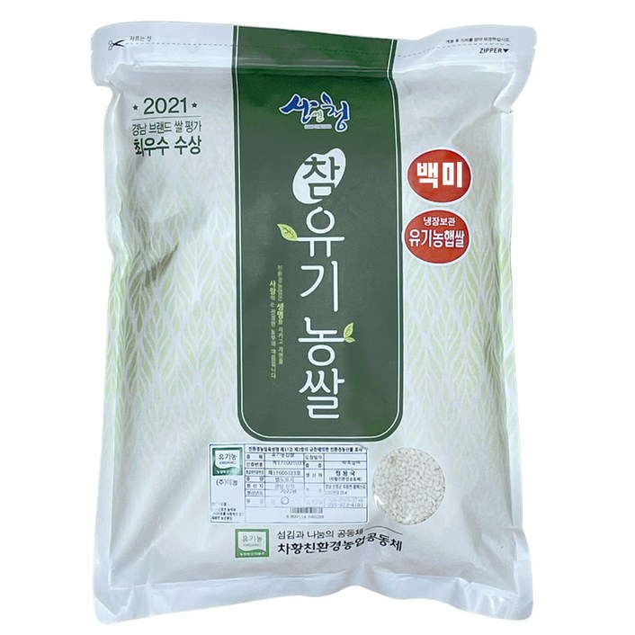 2022년 햅쌀 산청 지리산 친환경쌀 유기농쌀 추청미 백미 당일도정, 1포, 4kg