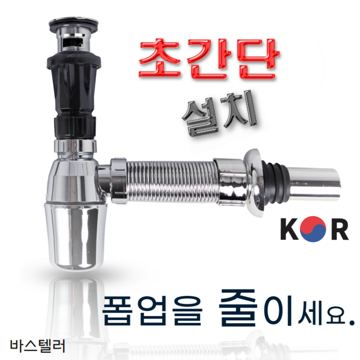 노컷 자동폽업국산 자바라트랩 JY 세트 세면대 배수관 부속 부속품 벽트랩 노컷 자동폽업국산 자바라트랩 JY 세트 세면대 배수관 부속 부속품 벽트랩