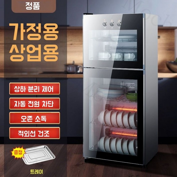 Mochae 살균 소독기 절전형 컵소독기 다용도 보관 소독 건조기 대용량 업소용 살균기 보관함 가정용 소형 적외선살균소독기