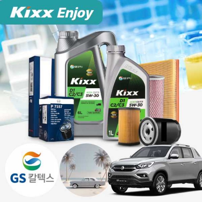 렉스턴스포츠(18~20) 2.2 디젤 킥스 D1 C2/C3 5W30 엔진오일필터세트 7리터