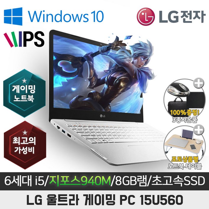LG 울트라PC 15U560 6세대 i5 지포스940M 15.6인치 윈도우10, 8GB, 15U560, WIN10 Pro, 628GB, 코어i5, 화이트 - 투데이밈