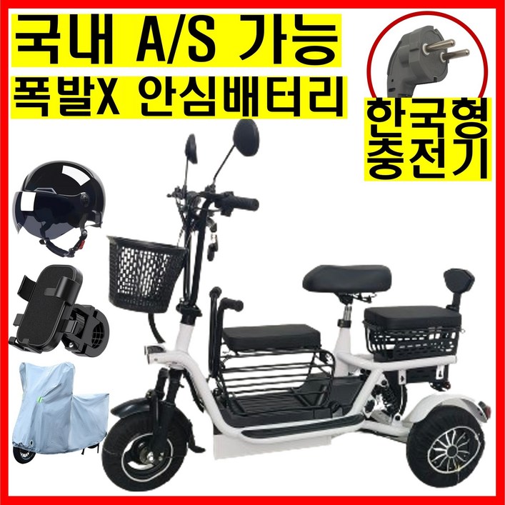테크앤유 세발전기자전거 노인 여성 3인용 무상 업그레이드 테크앤유 세발전기자전거 노인 여성 3인용 무상 업그레이드