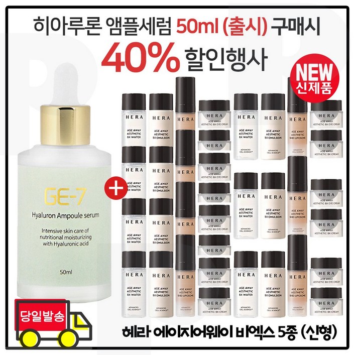 지이세븐 히아루론 앰플세럼 50ml 구매 에이지어웨이 비엑스크림 5종세트 x7개 최신형 6세대