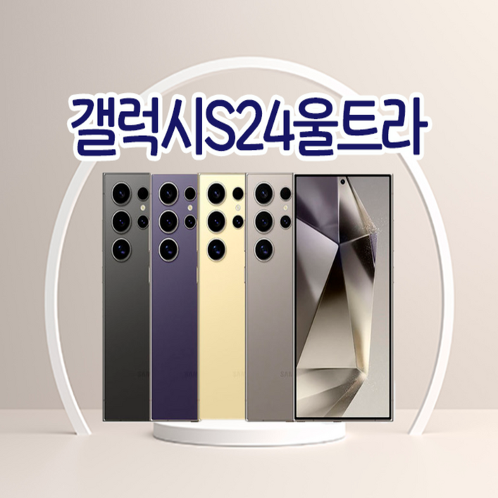 삼성전자 갤럭시 S24 Ultra 자급제