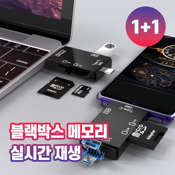 11 블랙박스 실시간재생 6in1 USB 멀티리더기 카드리더기 OTG젠더, 블랙화이트, 1개