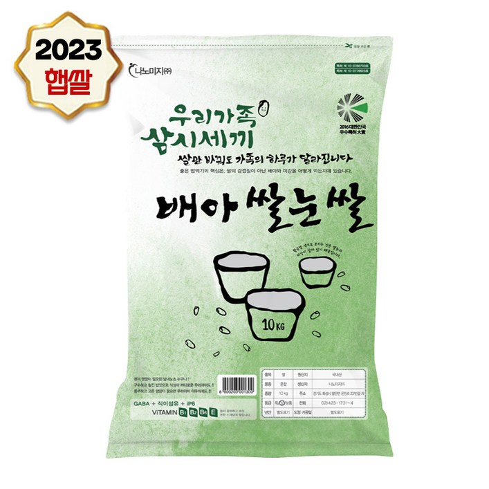 23년 햅쌀  영양가득 식이섬유 배아쌀눈쌀10kg