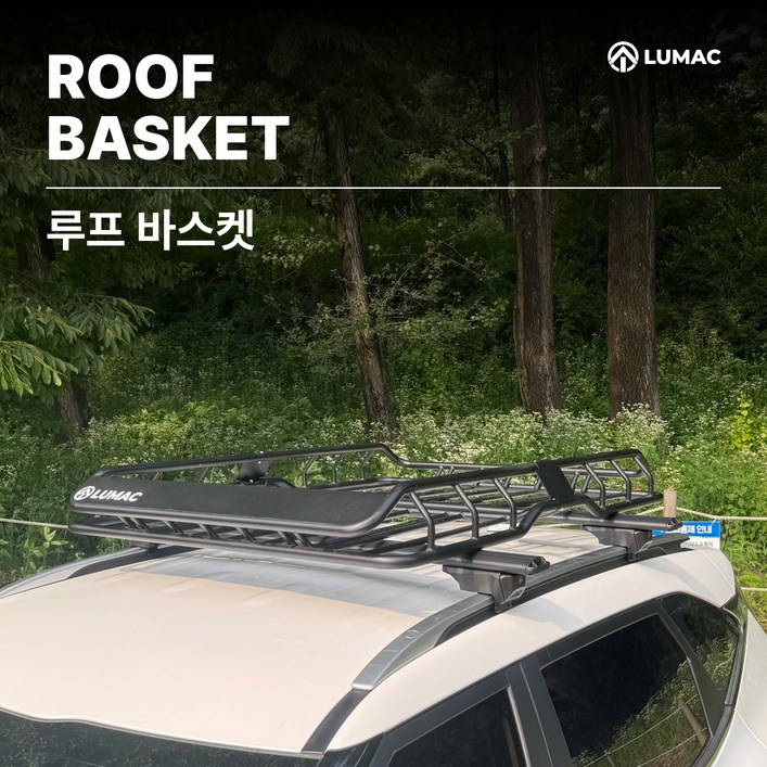 루맥 자동차 루프바스켓, 1세트