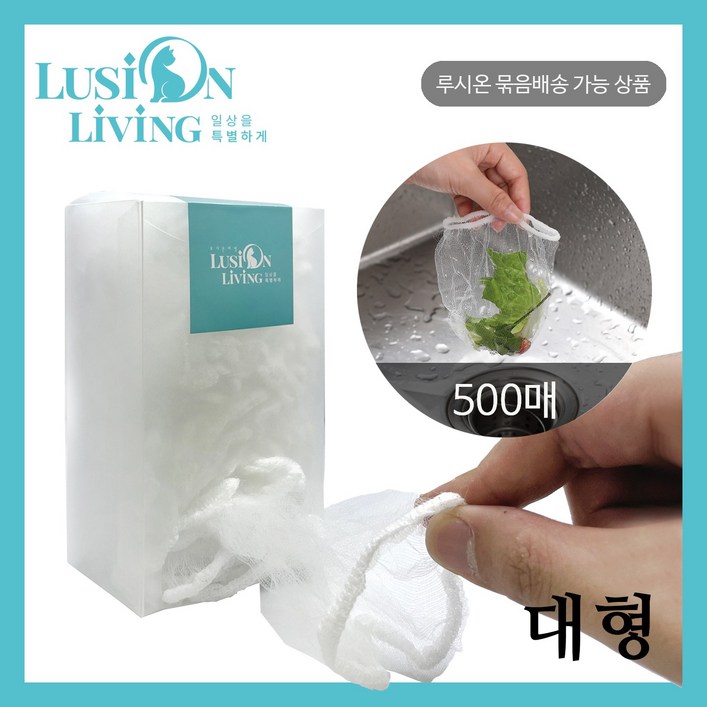 [루시온리빙] 질좋은 싱크대 거름망 배수구 거름망 음식물 거름망 무료배송, C. 질좋은 싱크대 거름망 [500개] 대형