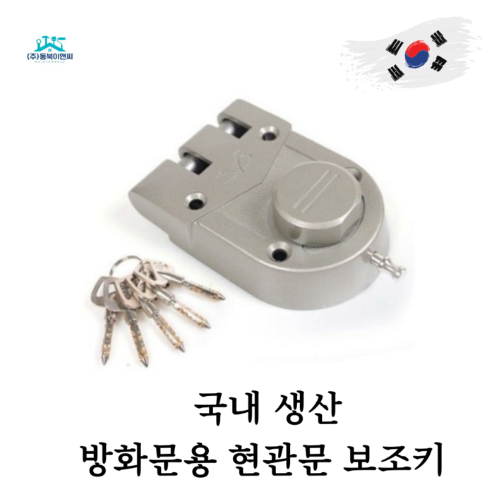 보조키 현관문보조키 잠금장치