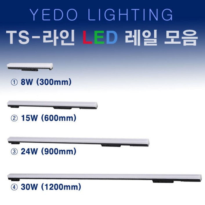 TS 라인 LED 레일 블랙 모음 300mm 600mm 900mm 1200mm 에도전기 레일 TS라인, 30W 전구색, 1개