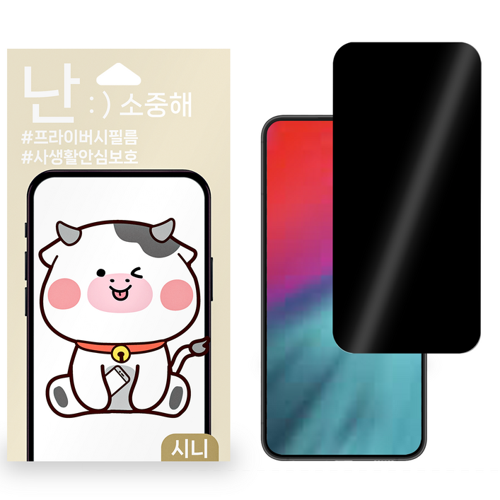 난필름 갤럭시 아이폰 사생활보호필름 핸드폰필름 액정보호필름, 2개