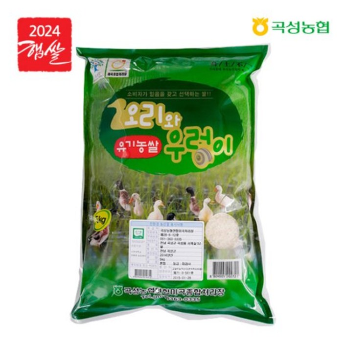 [곡성농협.당일도정.이중안전박스]오리와우렁이 유기농쌀 5kg
