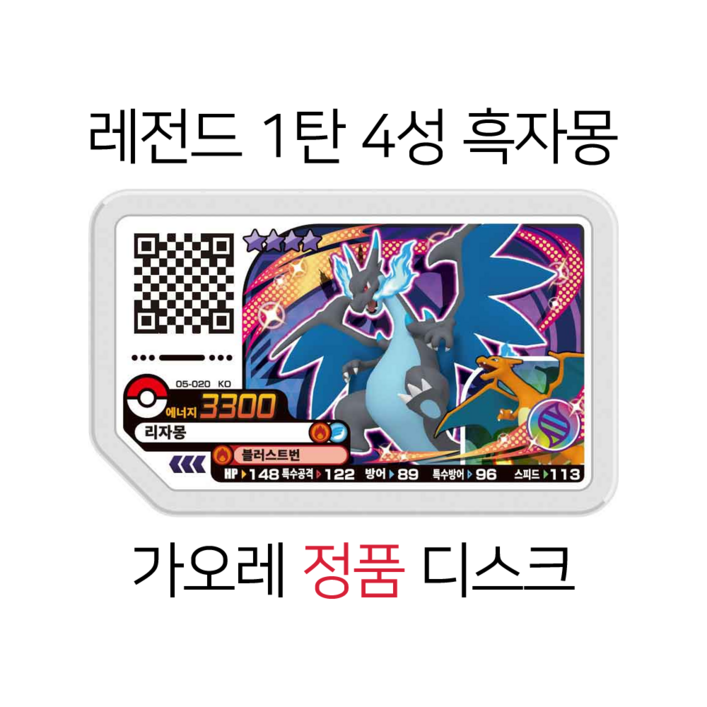 한글정품 포켓몬 가오레 레전드 1탄 4성 리자몽 흑자몽 정품 디스크