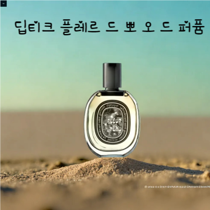 국내배송 Fleur De Peau Eau De Parfum