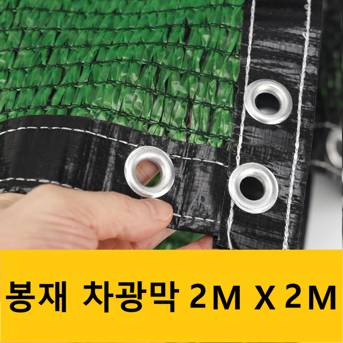 UV 햇빛차단 강력 사중직 차광막 옥상 베란다 그늘막 흑색+녹색 4면봉재