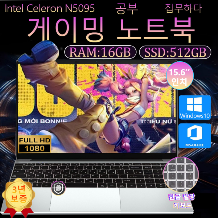 15.6치 노트북 게이밍 노트북 RAM16GBSSD512GB 사무용 노트북 대학생 노트북 Windows10  Ms Office 지문 잠금 해제 백라이트 키보드 5000mAh