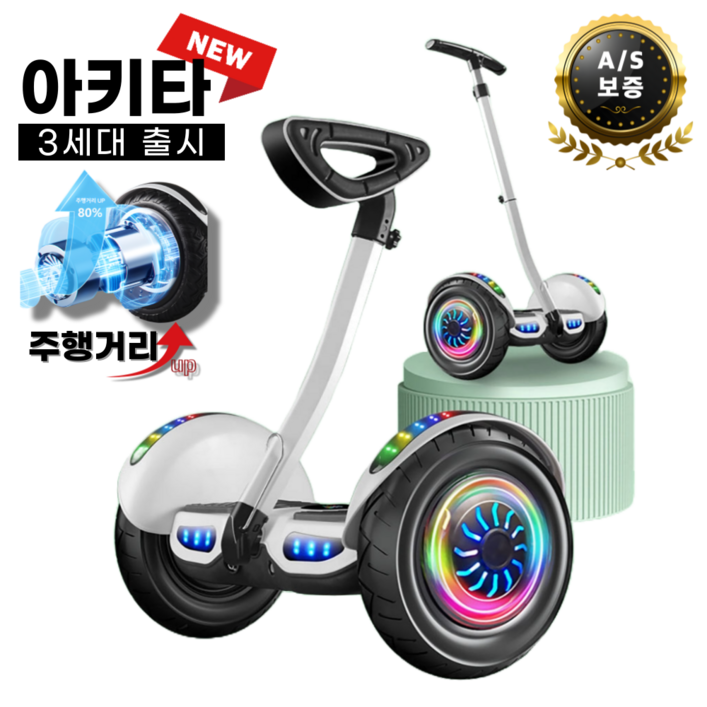 [아키타] 3세대 전동휠 나인봇 36V 54V 전용앱 일반휠 호버 보드 자이로스콥  투휠