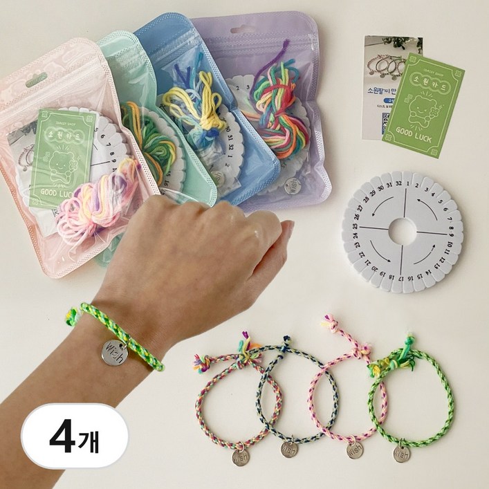 소원 매듭 실 팔찌 만들기 세트 DIY 공예 키트 우정 선물