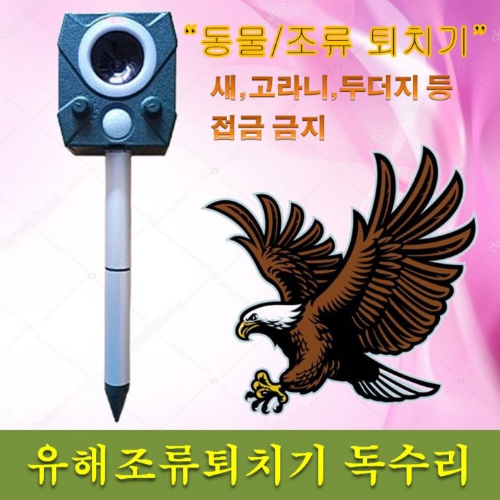 유해조류퇴치기 독수리 조류/동물 퇴치기 접근예방, 1개