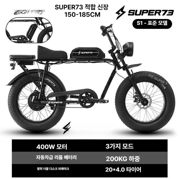 400W 자토바이 자전거오토바이 전기자전거 슈퍼73 S1 추성훈자토바이, S1 기본형 키 스타트  스로틀  원격 도난 방지