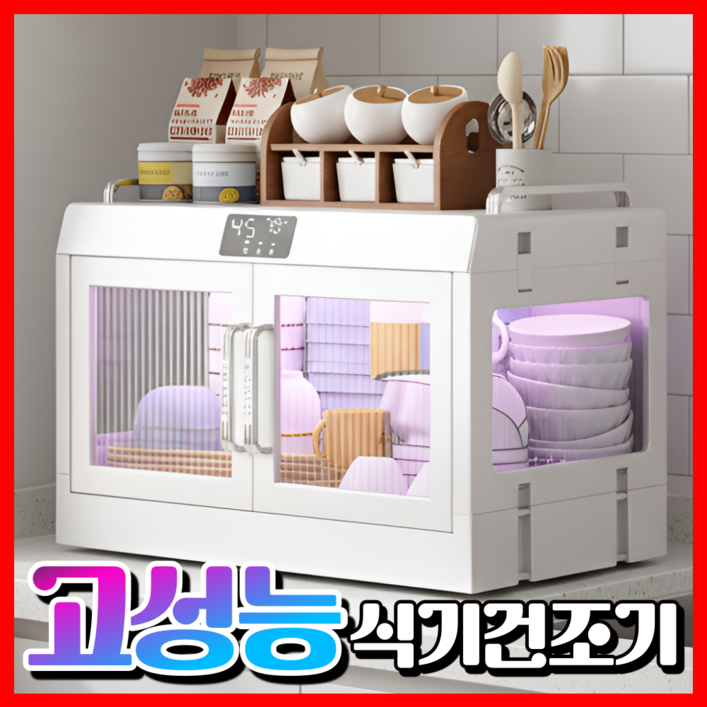 삼림전자 음이온 식기건조기 살균 소독 수저 칼 도마 컵 수저통 가정용 그릇 소형