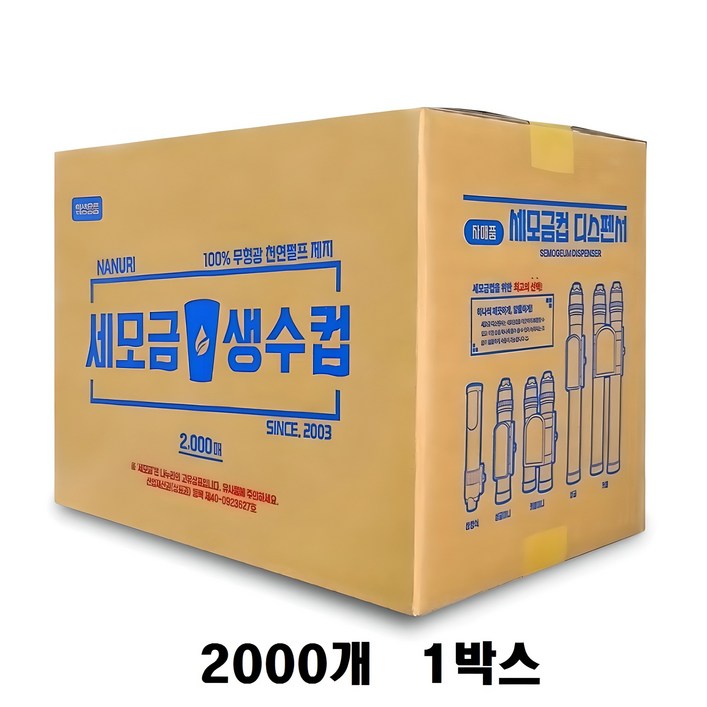 세모금 생수컵 100ml, 2000개입, 1개