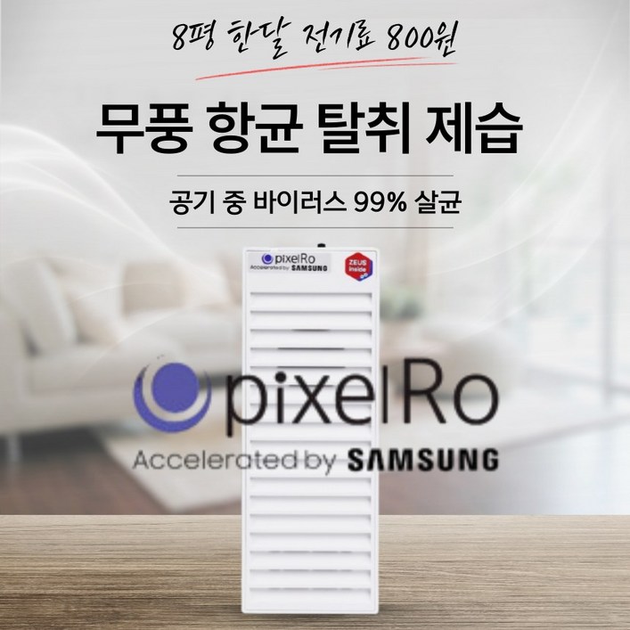 [원룸형 공기살균기] 가정의 달 행사!!! 미스터 하데스 공기중 바이러스 99% 제거 무풍 플라즈마 공기제균기 차량 겸용 애완동물 냄새탈취