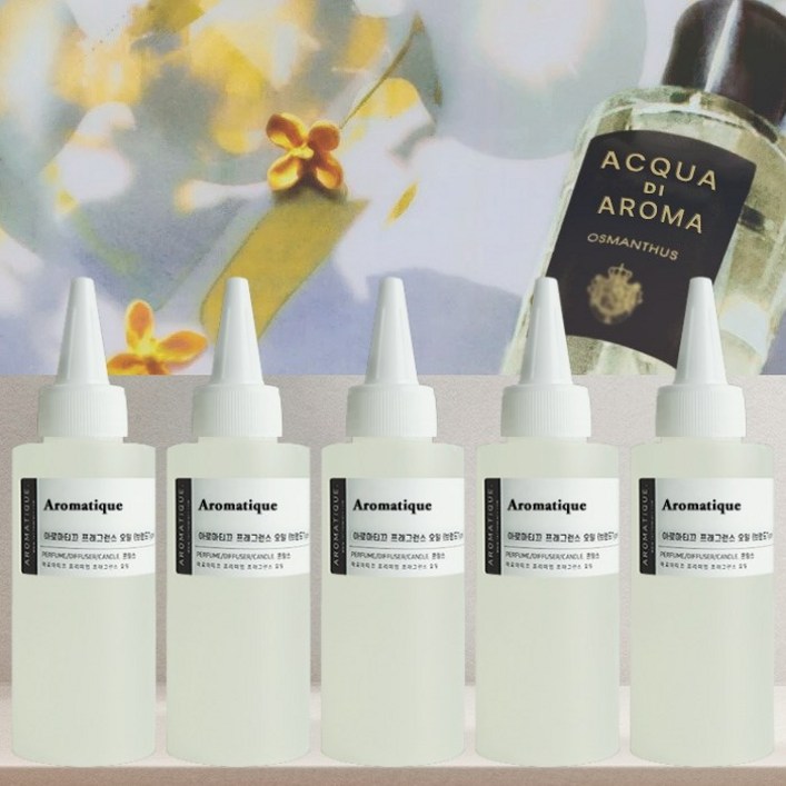 [아로마티끄] 오스만투스금목서 프래그런스 오일(프랑스) 코스메틱등급 고급 호텔 카페 향료 디퓨저 니치 향수 베이스 캔들 퍼퓸 석고 방향제 스톤 리필 만들기 DIY