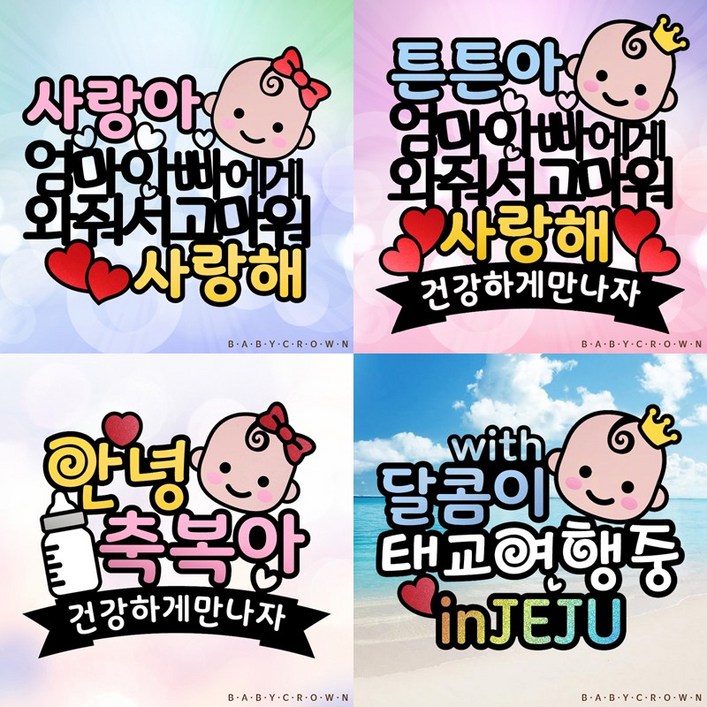 베이비크라운 주문제작 시즌2 셀프만삭촬영소품 태교여행소품 케이크토퍼 케이크픽