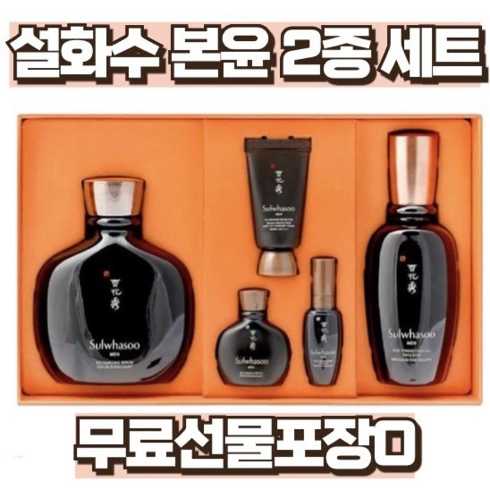 설화수 맨 본윤 기획세트
