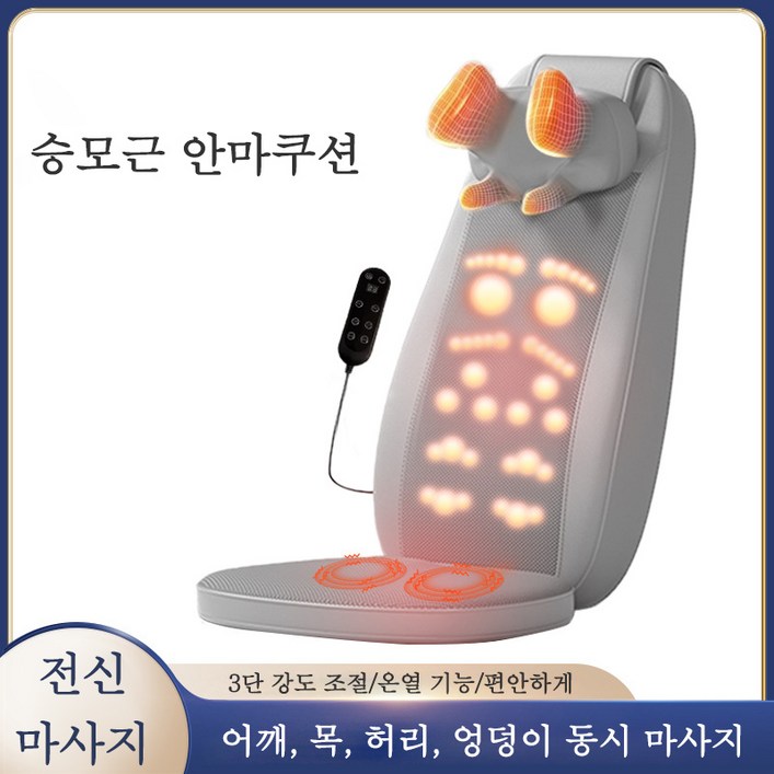 Aiiyya 올인원 파워 안마의자 의자형 안마기 승모근 안마기 목 어깨 허리 등 진동 온열 마사지기, 승모근끼움등마사지엉덩이진동허리등경추열