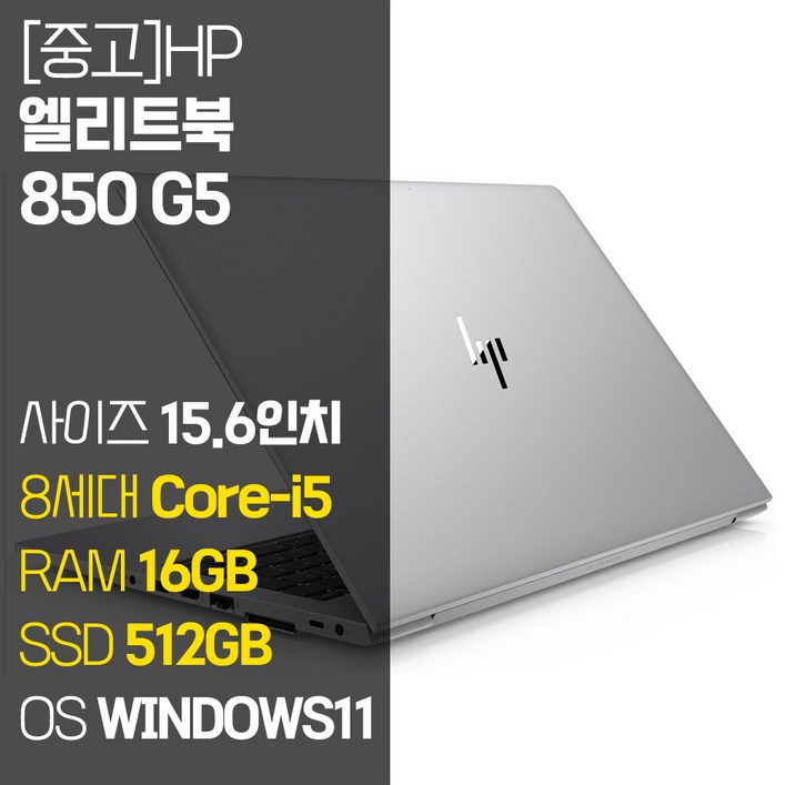 HP EliteBook 850 G5 인텔 8세대 Corei5i7 RAM 16GB M.2 SSD 윈도우 11설치 사무용 중고노트북, EliteBook 850 G5, WIN11 Pro, 16GB, 512GB, 코어i5, 단일색상