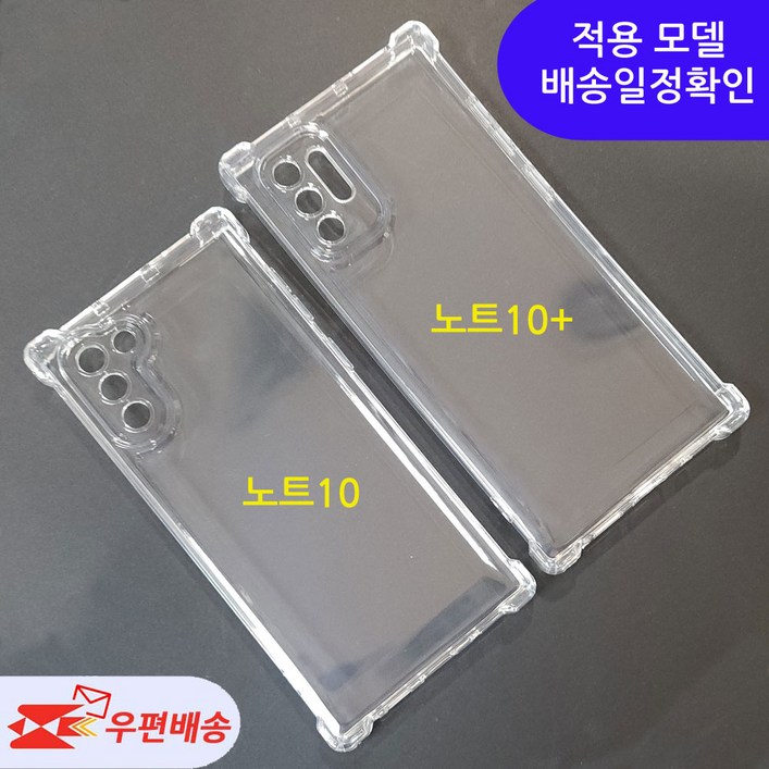 우편등기배송 갤럭시 노트10 시리즈 투명젤리 케이스  모델선택 확인
