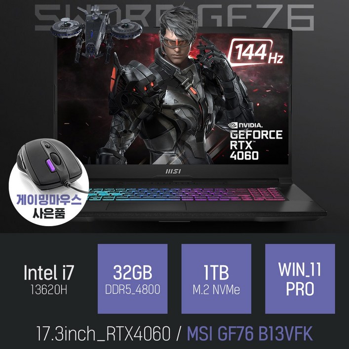 MSI Sword GF76 17.3 코어i7 인텔 13세대 지포스 RTX 4060