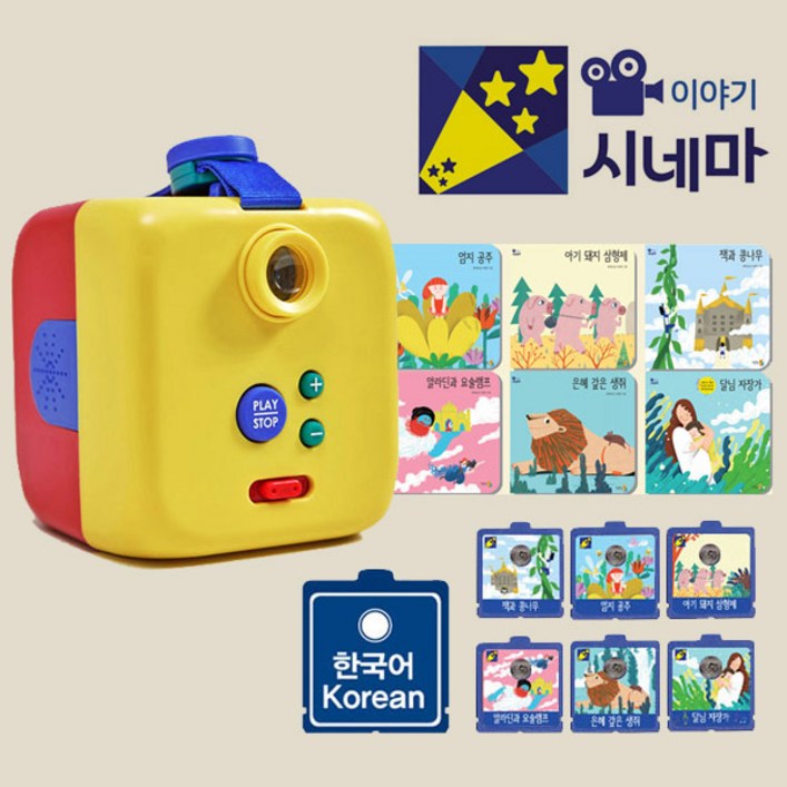 이야기시네마 그림자극장 유아 스토리빔 빔프로젝터 본체+한국어6권 세트, 단품