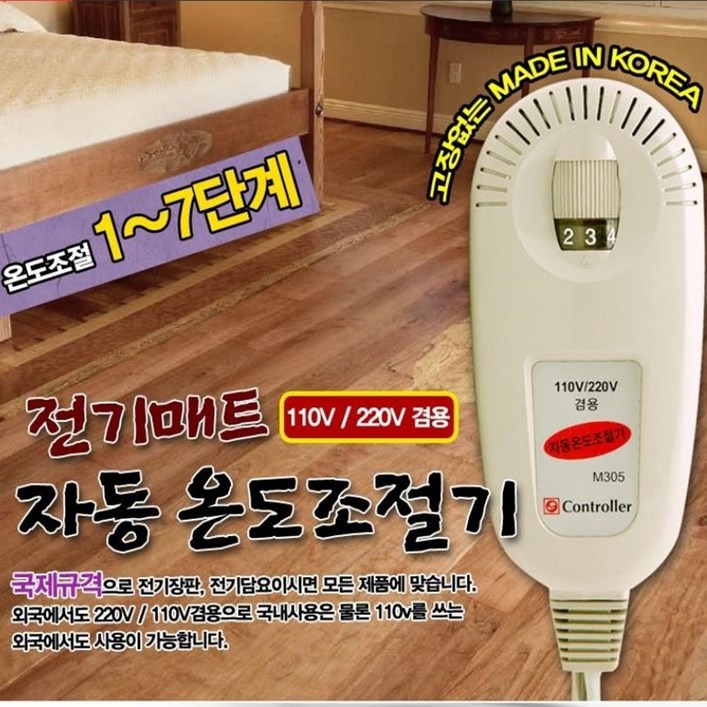 넥스템 국산 4구전기장판조절기 4핀온도조절기 온도조절7단계, 1개, 단일상품