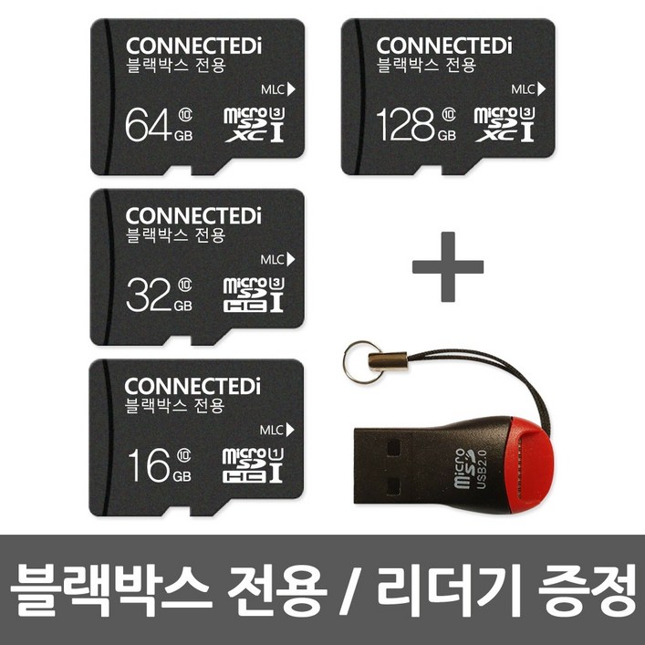 커넥티드아이 블랙박스SD카드 블랙박스메모리카드 마이크로SD카드 모음전 128GB 64GB 32GB 16GB MLC CLASS10 커넥티드아이 블랙박스SD카드 블랙박스메모리카드 마이크로SD카드 모음전 128GB 64GB 32GB 16GB MLC CLASS10