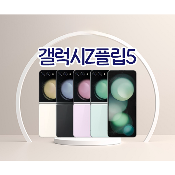 단순박스개봉 풀박스 갤럭시 Z플립5 256GB SMF731 공기계