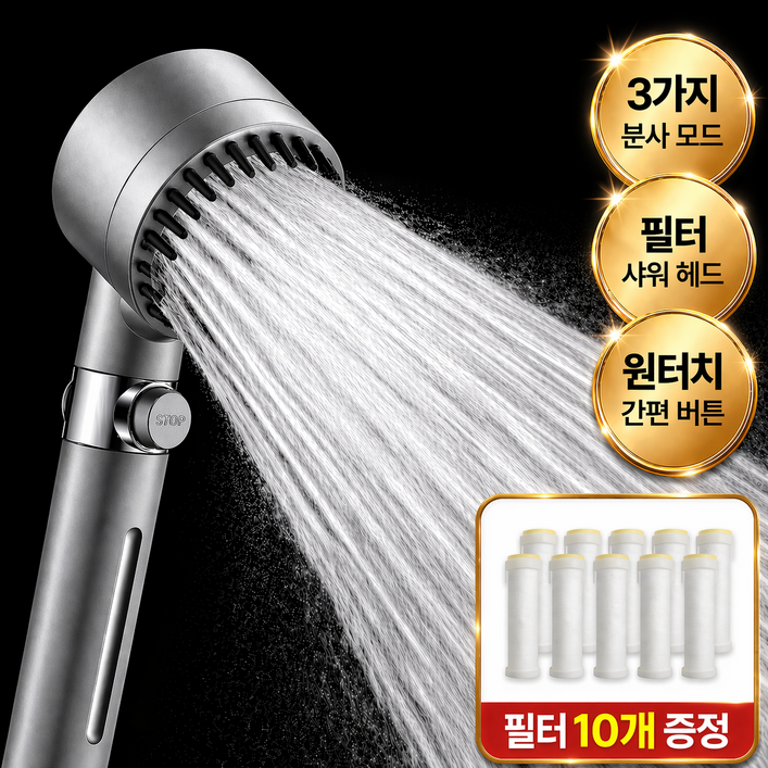 슬루나 3단 조절 수압상승 필터 샤워기 헤드